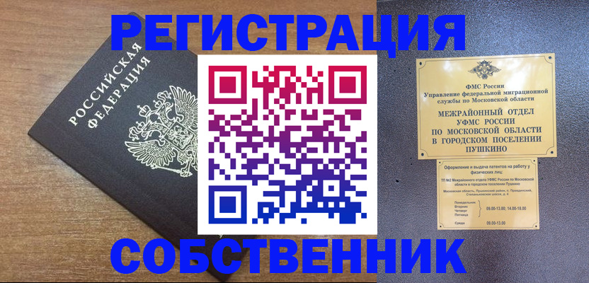 временная регистрация собственник в Челябинске