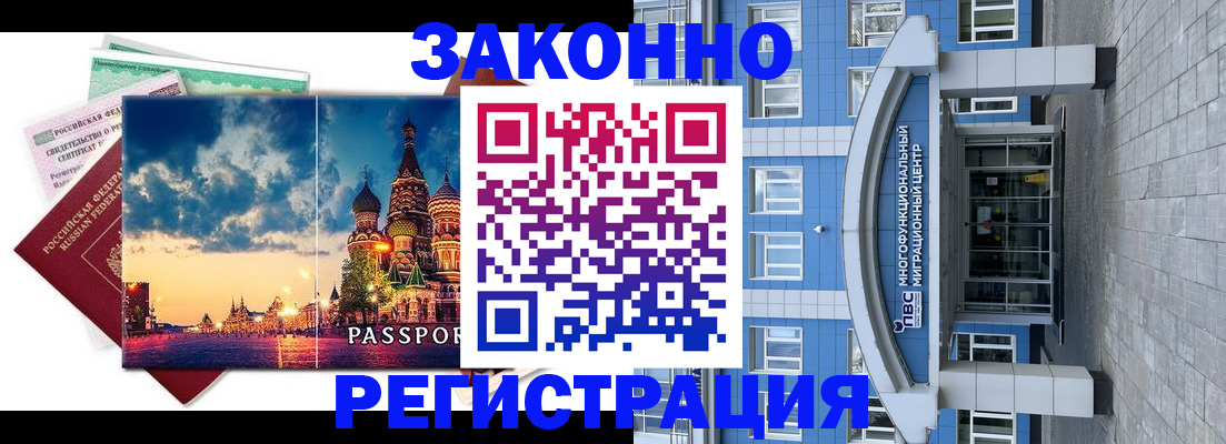 прописка 2025 в Челябинске